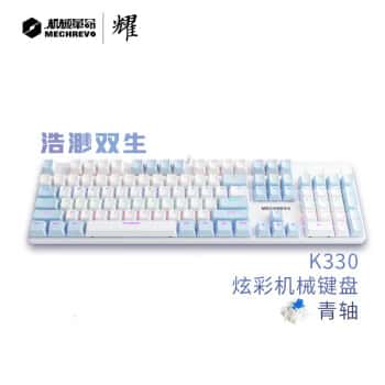 机械革命耀·K330机械键盘有线键盘游戏键盘金属面板104键混彩背光键盘全键无冲电脑键盘蓝白色青轴	